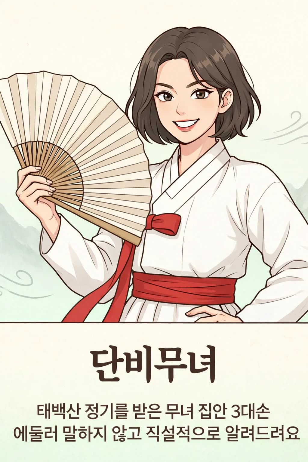 단비무녀